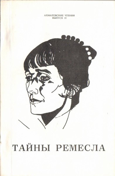 Ахматова цикл