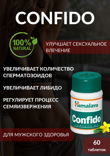 Конфидо Хималая (Confido Himalaya) для мужского здоровья 60 таб ...
