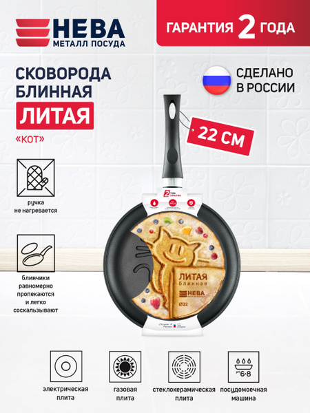 Сковорода для блинов Нева Металл Посуда Литая NP6222 34._2523 озон, 22 ...