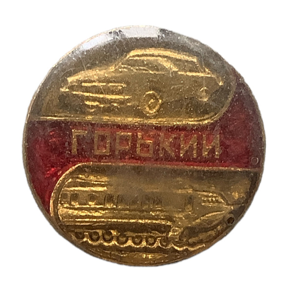 Значок СССР. Горький - купить с доставкой по выгодным ценам в интернет ...