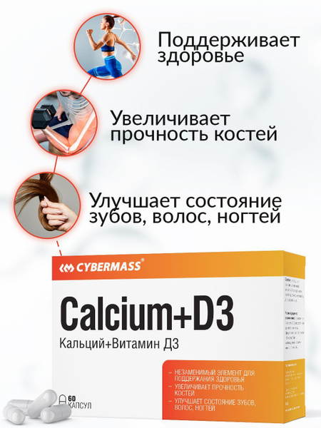 Кальций Д3 700мг БАД / витамины для укрепления костей, волос, ногтей ...