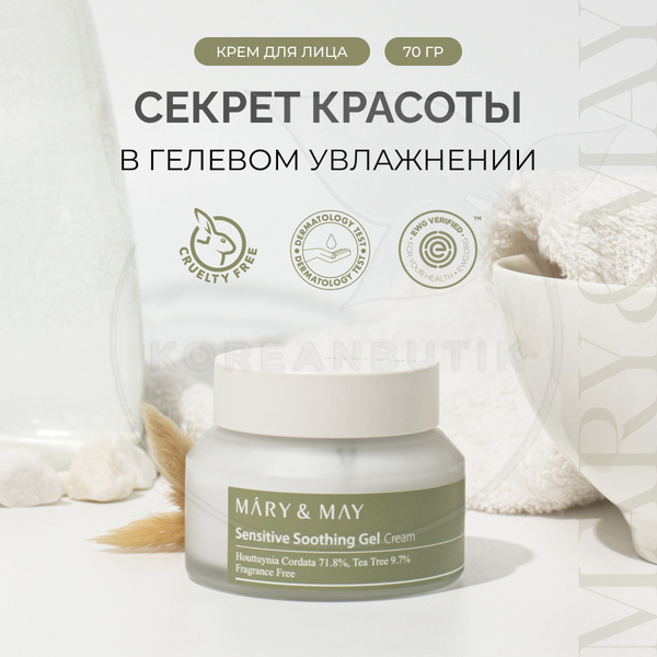 Увлажняющий крем - гель для лица MARY&MAY Sensitive Soothing Gel ...