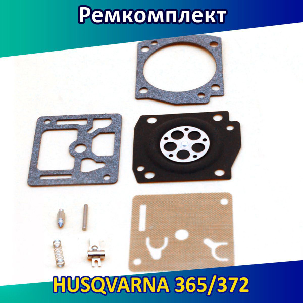 Ремкомплект карбюратора для бензопилы Хускварна 365/372 (полный ...