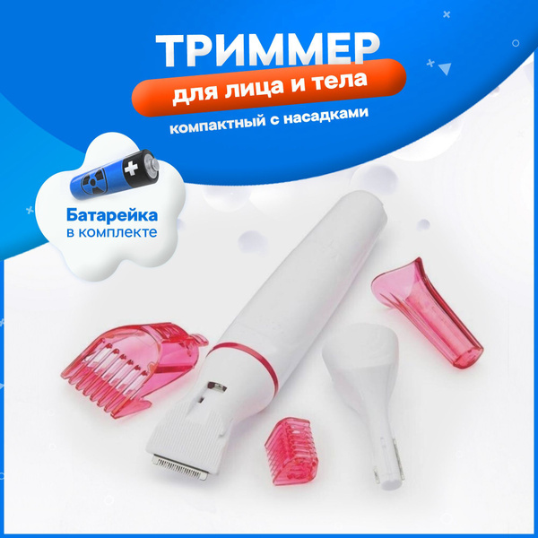 Женский Триммер Для Зоны Бикини Купить