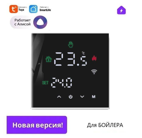 Умный сенсорный терморегулятор для бойлера WIFI с Алисой для умного ...