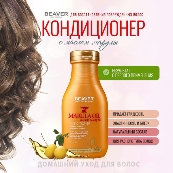 Beaver Кондиционер для волос, 350 мл - купить с доставкой по выгодным ...