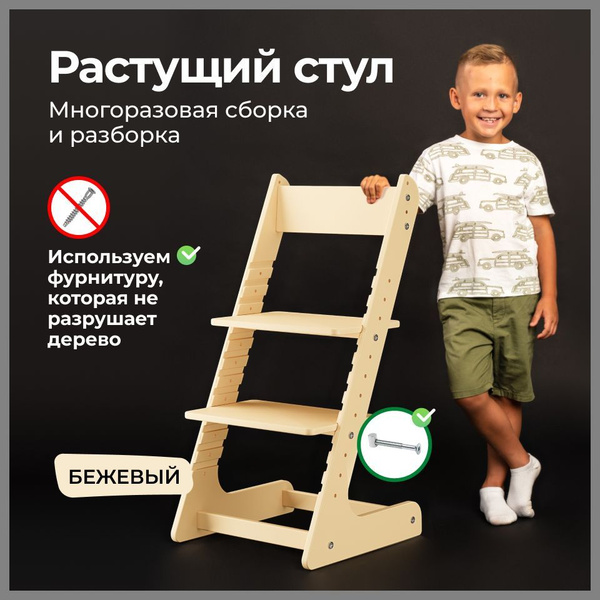 Растущие стулья "Классик" купить на OZON по низкой цене (524323805)