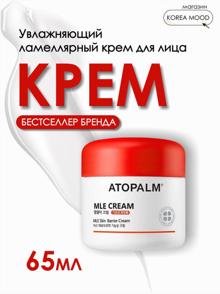 Atopalm Увлажняющий и питательный крем для лица на основе ламеллярной ...