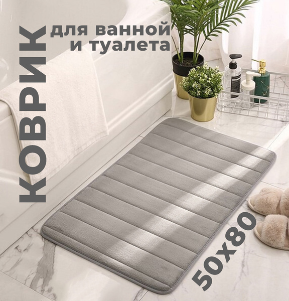 Коврик для ванной и туалета, Коврик для ванной противоскользящий, 1 шт ...