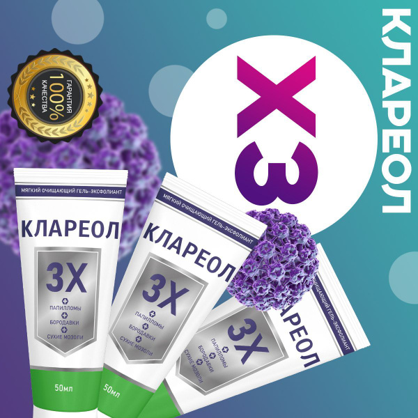Гель-крем от бородавок мозолей / Клареол - купить с доставкой по ...