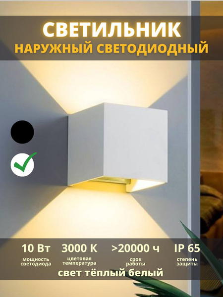 Светильник настенный уличный влагозащищенный, Белый купить на OZON по ...