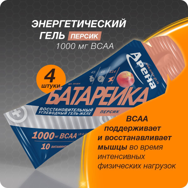 Энергетический гель Арена с ВСАА, персик, 4 штуки, углеводный изотоник ...