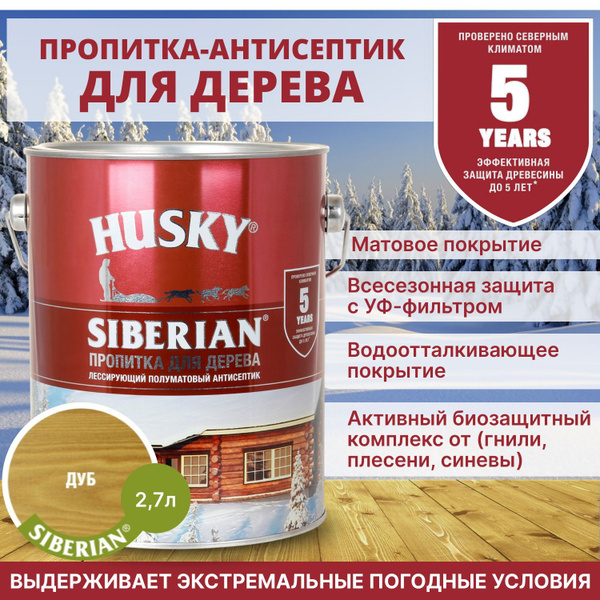 Антисептик фасадный, Защитная пропитка для дерева лессирующая ...