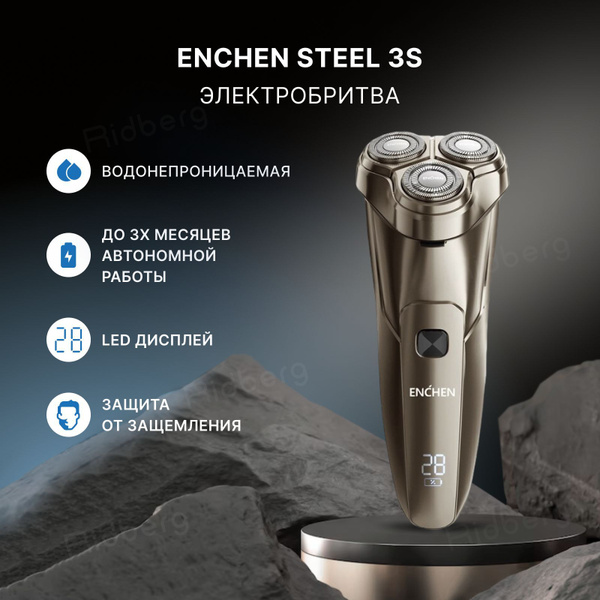Характеристики Электробритва мужская Enchen Steel 3S, для бритья бороды ...