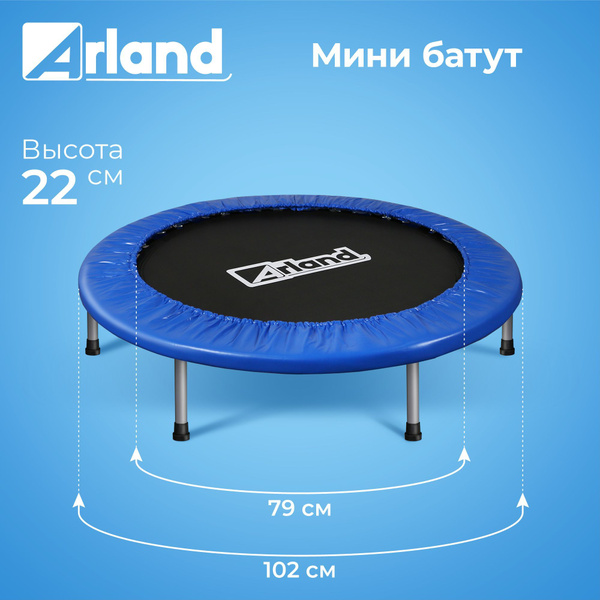 Батут каркасный ARLAND мини - купить по выгодной цене в интернет ...