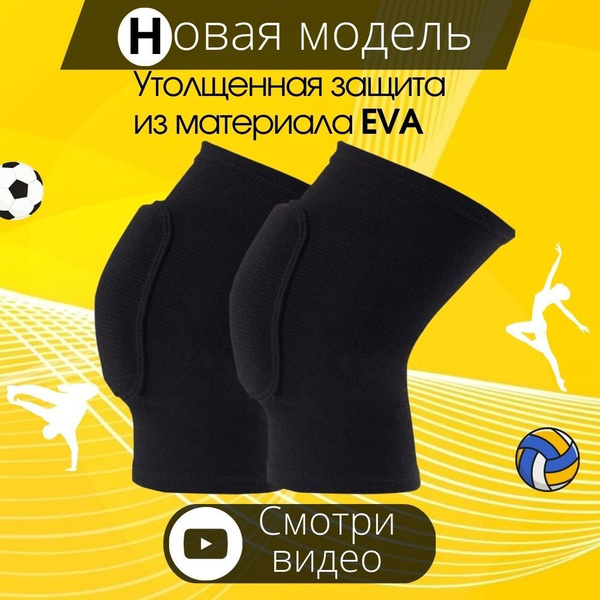 Наколенники для танцев и волейбола (размер М) - купить с доставкой по ...