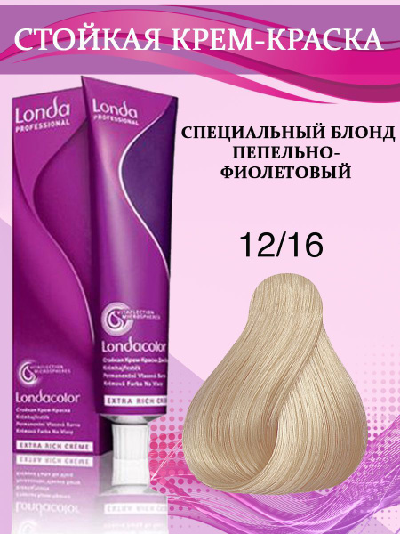 Londa Professional Краска для волос 12/16 Специальный блонд пепельно ...
