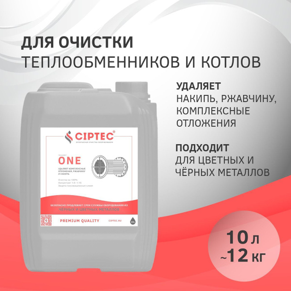 Средство для промывки и очистки котлов, теплообменников, систем ...
