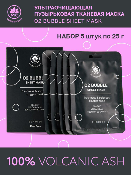 NAME SKIN CARE Карбокситерапия тканевые маски, 5 шт - купить с ...