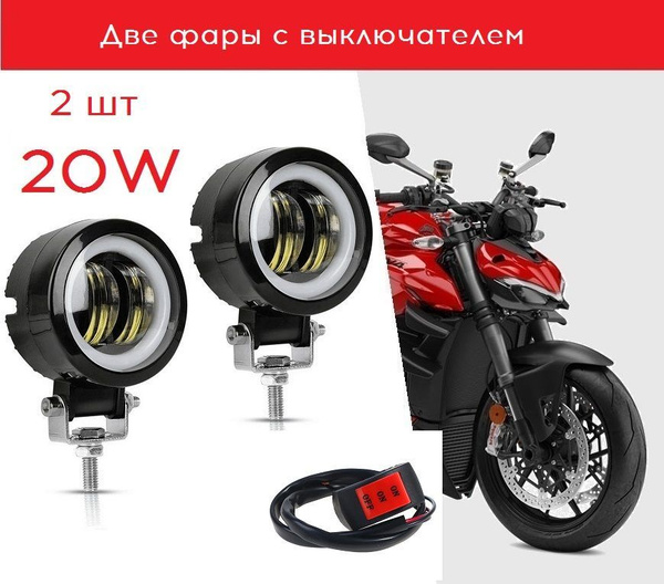 Фары с ДХО RND3 на мотоцикл, снегоход, квадроцикл с выключателем ...