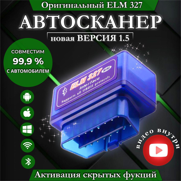 Автосканер 1.5v ELM 327 ELM327 OBD2 v1.5 Bluetooth 5.0 - купить по ...