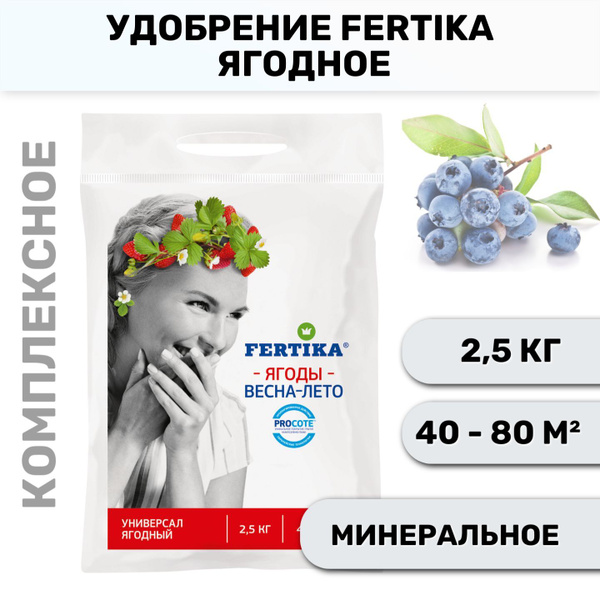Комплексное минеральное удобрение Fertika / Фертика Универсал Ягодное ...