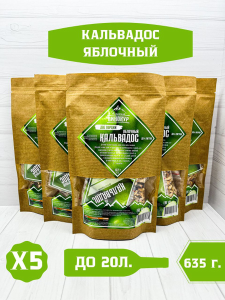 Кальвадос яблочный - настойка для самогона - купить с доставкой по ...