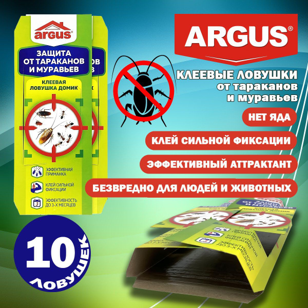 Аргус (ARGUS) Клеевая ловушка для тараканов Домик - купить с доставкой ...