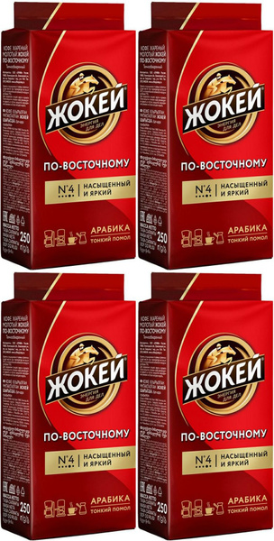 Кофе Жокей По-восточному молотый, комплект: 4 упаковки по 250 г ...