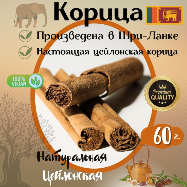 корица палочки, цейлонская корица - купить с доставкой по выгодным ...