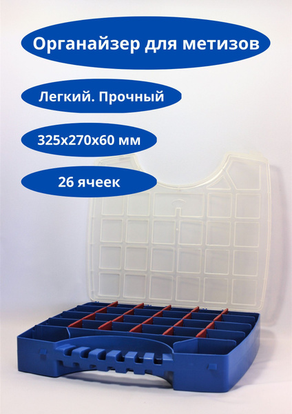 Органайзер строительный Лоток для метизов ПромНаш 325х270х60 мм. 26 ...
