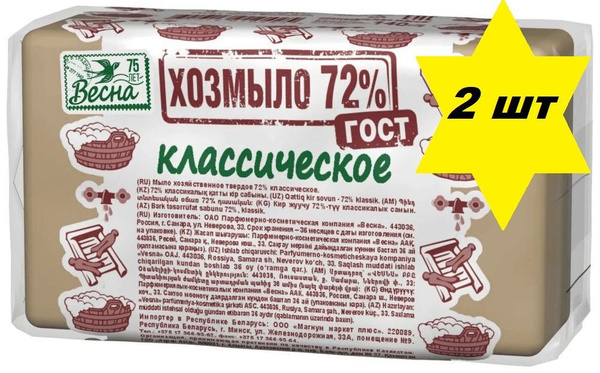 Мыло хозяйственное ГОСТ 2 штуки (280 гр) Хозмыло 72% классическое в ...