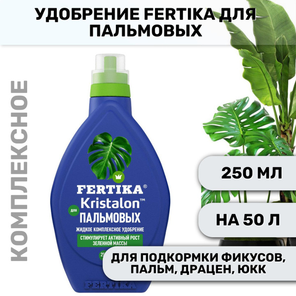Удобрение Fertika Кристалон для Фикусов и Пальм, 250 мл - купить с ...