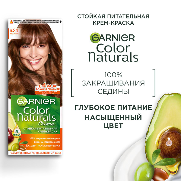 Garnier Крем краска для волос стойкая Color Naturals, питательная, 6.34 ...