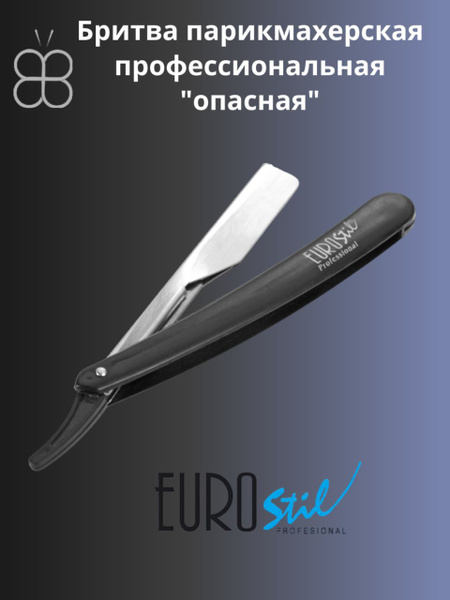 Eurostil Бритва парикмахерская профессиональная "опасная" - купить с ...