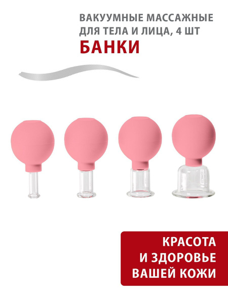 Банки для массажа вакуумные стеклянные, антицеллюлитные, массажные для ...