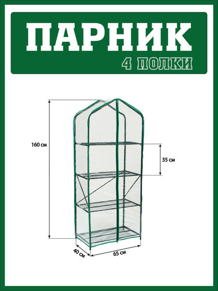 Мини-тепличка 4 полки, Парник Стеллаж для рассады домашний на окно ...