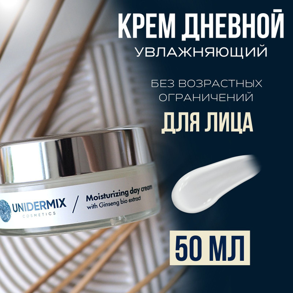 Крем для лица дневной увлажняющий шеи и декольте с биоэкстрактом ...