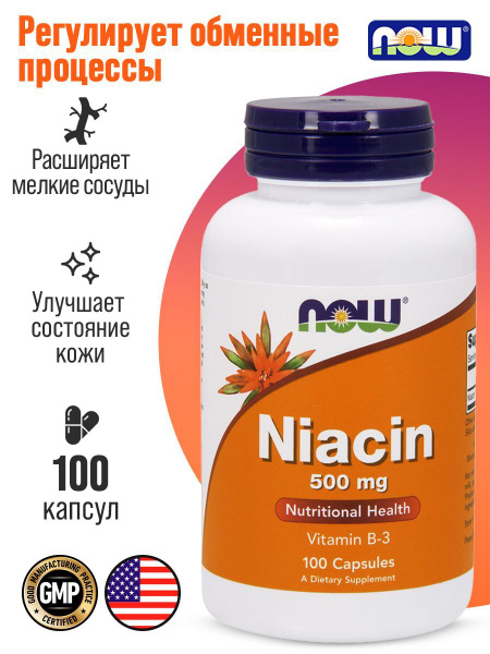 NOW Ниацин Витамин В-3 Niacin 500 мг 100 капсул - купить с доставкой по ...