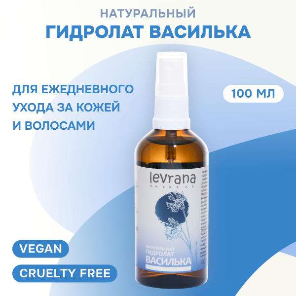 Гидролат Василька, для лица и волос, Levrana, 100 мл - купить с ...