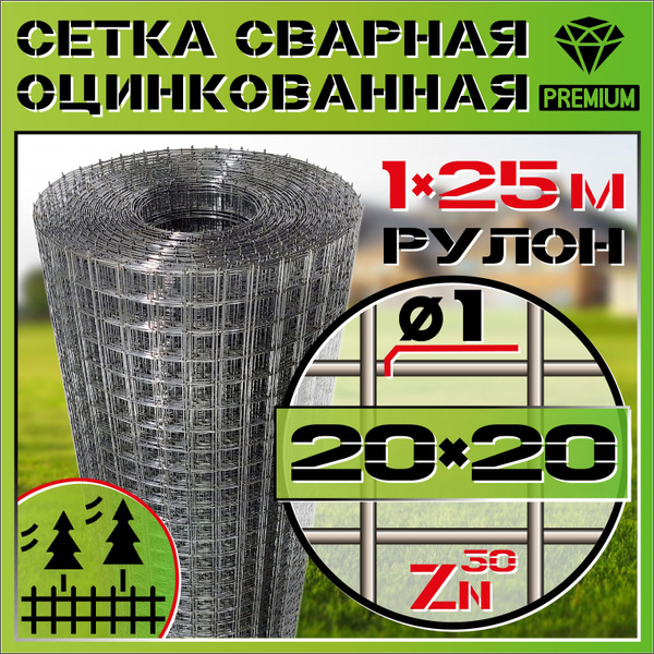 Сетка для клеток (1мм, ячейка 20х20мм, 1-25м) сварная оцинкованная КБР ...