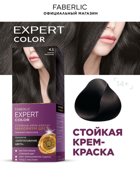 Faberlic Краска для волос Expert Color, стойкая крем-краска Фаберлик ...