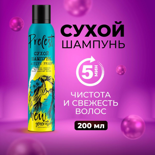 Сухой шампунь для волос Прелесть New Generation Active FRESH, 200 мл ...