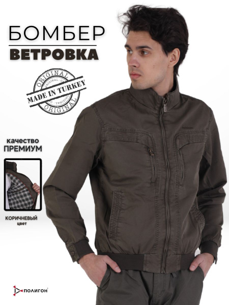 Ветровка ПОЛИГОН Casual - купить с доставкой по выгодным ценам в ...