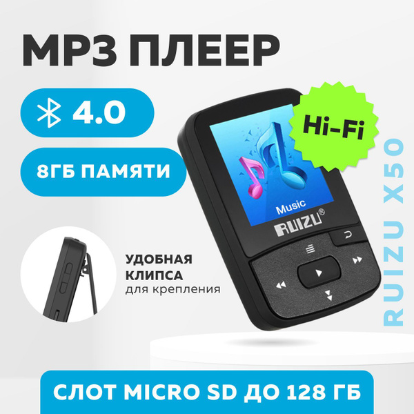 MP3-плеер X50 8 ГБ Bluetooth, 8 ГБ купить по выгодной цене в интернет ...
