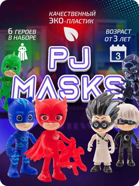 Игровой набор Герои в масках 6 героев с аксессуарами, набор фигурок PJ ...