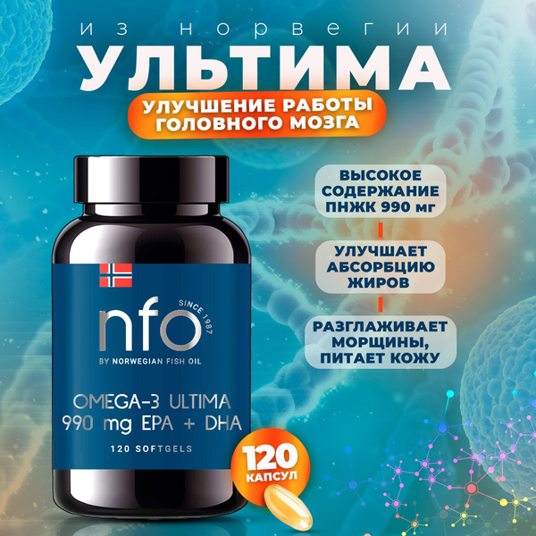 Биологически активная добавка (БАД) к пище "NFO Omega-3 Ultima (NFO ...