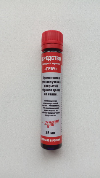 Средство холодного воронения ГРАЧ, 25 мл - купить с доставкой по ...