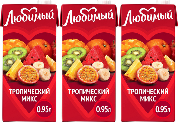 Напиток сокосодержащий Любимый Тропический микс 0,95 л, комплект: 3 ...