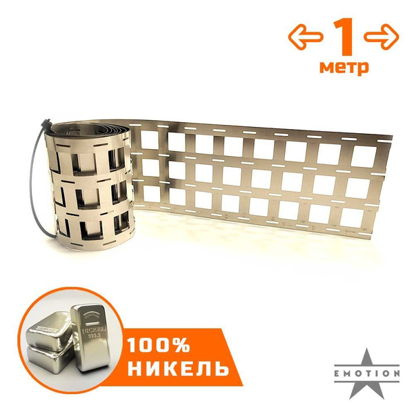 Лента никелевая преcформованная для сварки аккумуляторов формата 18650 ...